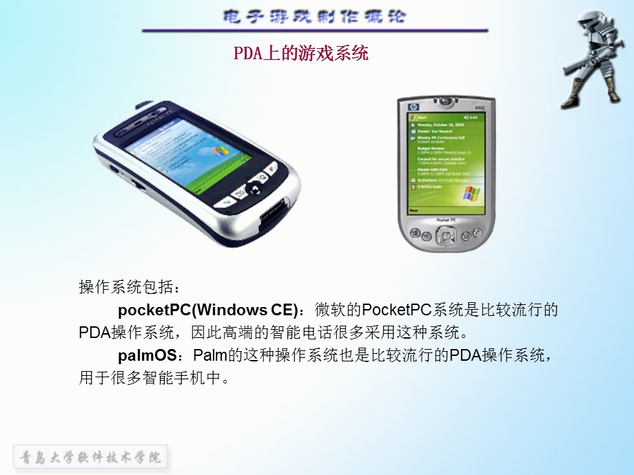 游戏设计6手机类游戏及开发环境.ppt_第3页