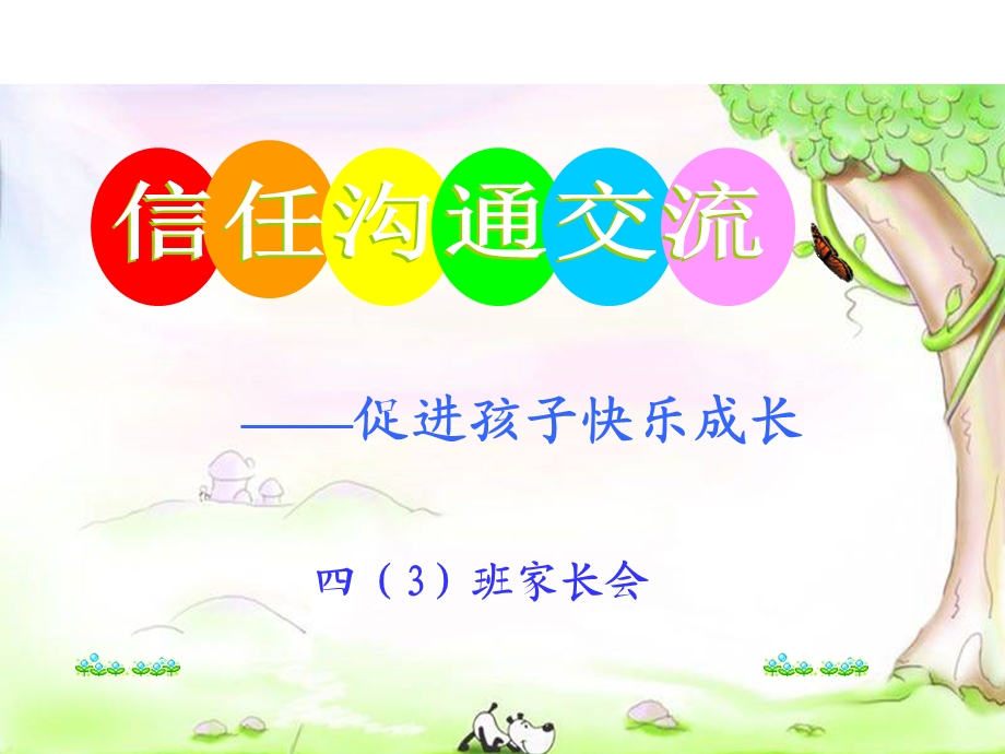 小学四年级五班家长会PPT.ppt_第1页