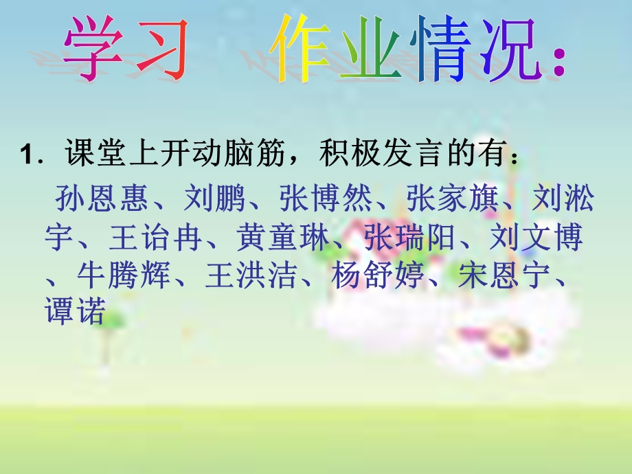 小学四年级五班家长会PPT.ppt_第3页