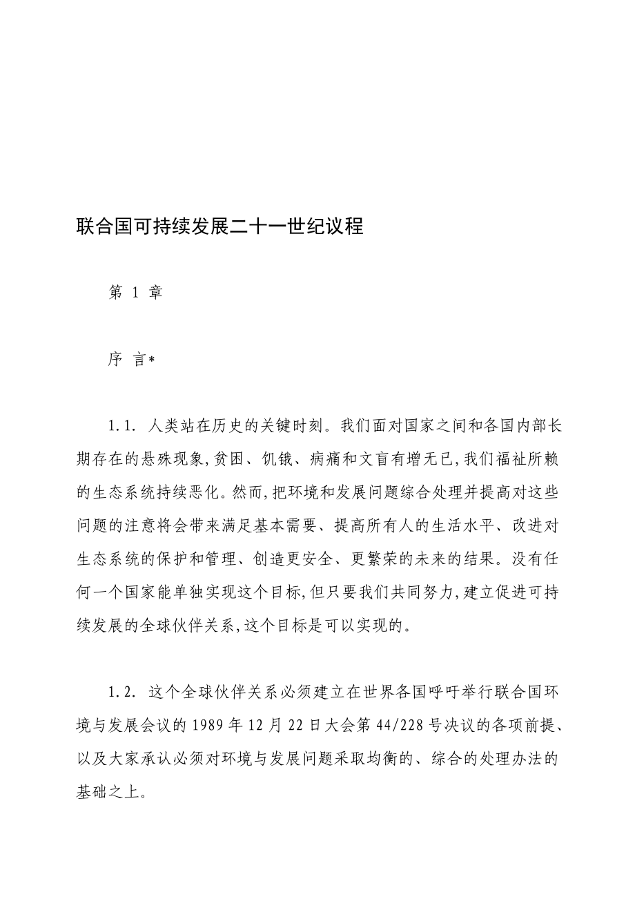 联合国可持续发展二十一世纪议程.doc_第1页