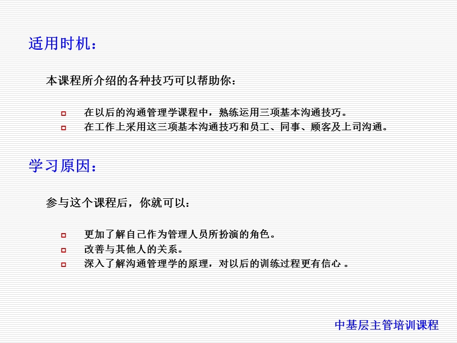 沟通管理学(干部培训).ppt_第3页