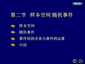 浙大概率论与数理统计课件概率.ppt