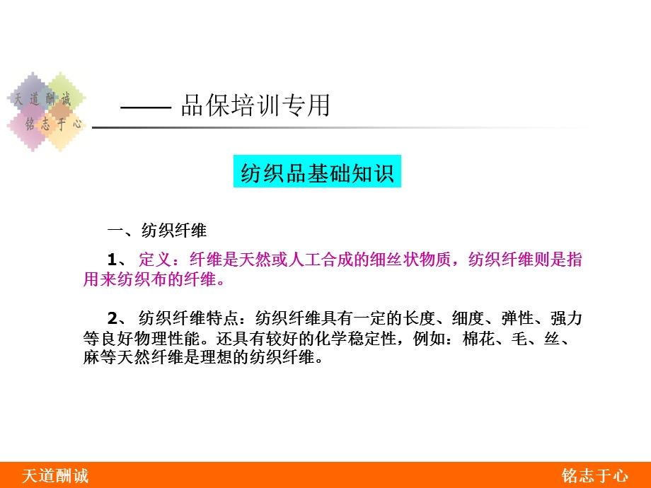 纺织品基础知识(新版).ppt_第2页