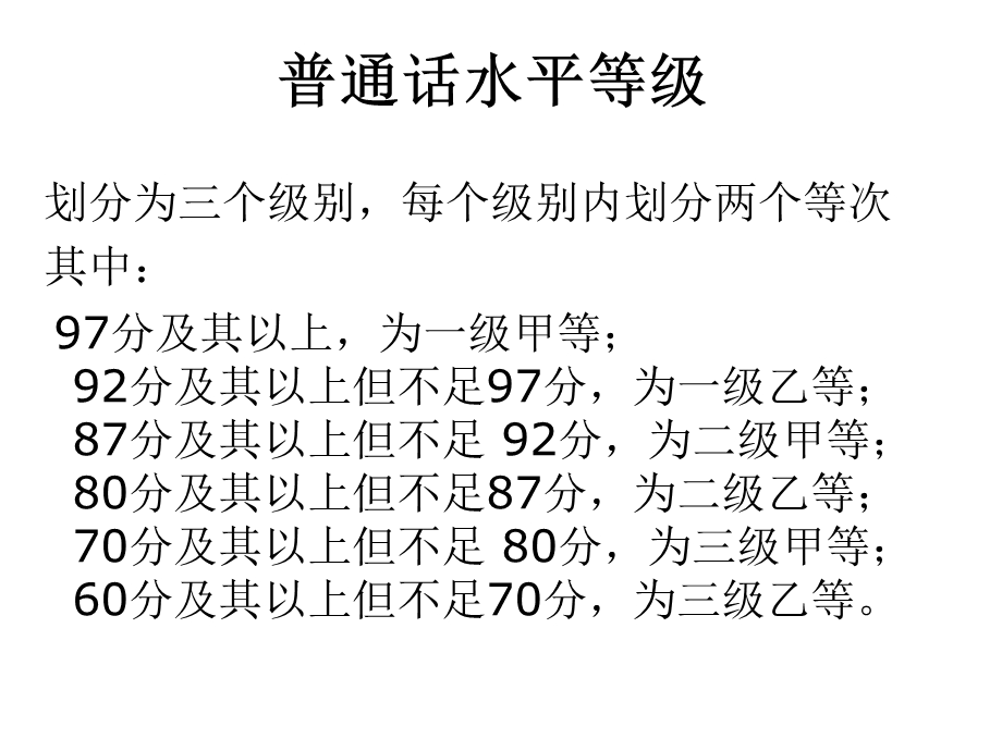 普通话测试考前辅导.ppt_第2页