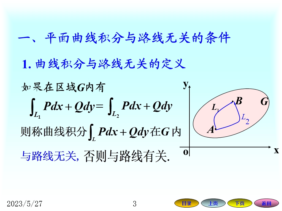 平面上曲线积分与路径无关的条.ppt_第3页