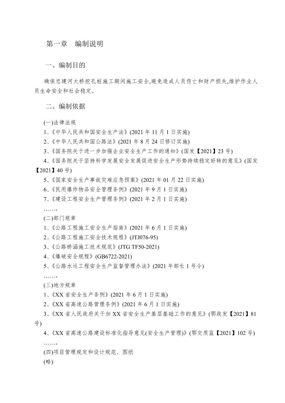 大桥挖孔桩安全专项施工方案[优秀工程方案].doc_第3页