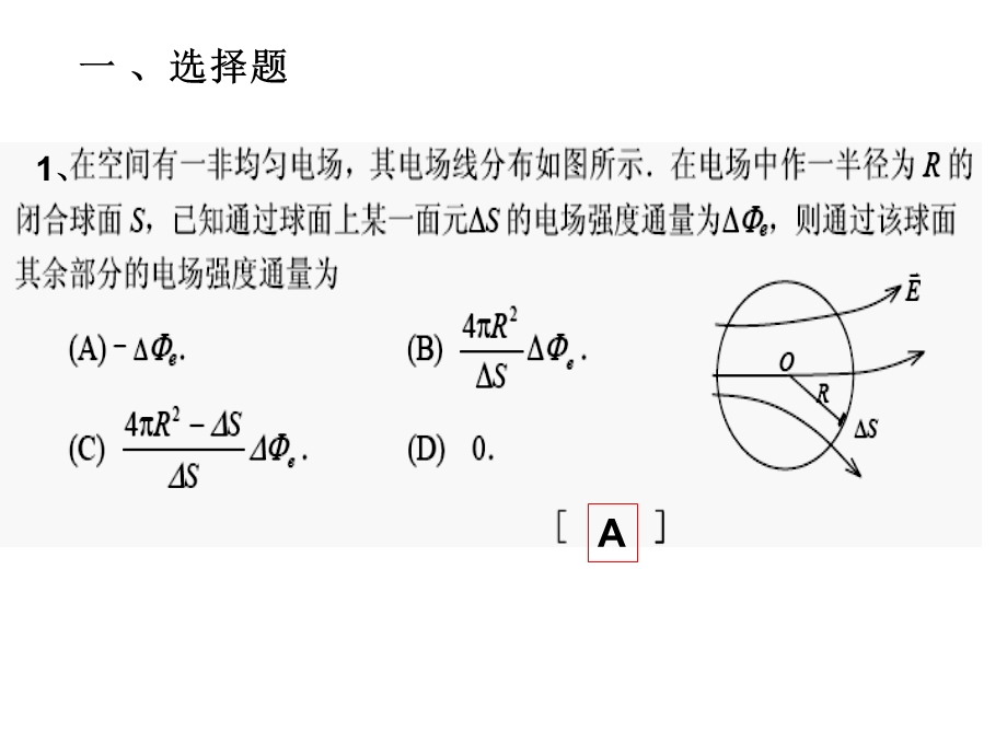 电磁场练习(解答版).ppt_第1页