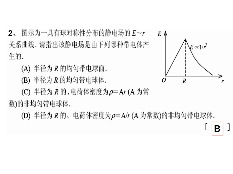 电磁场练习(解答版).ppt_第2页