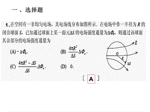 电磁场练习(解答版).ppt