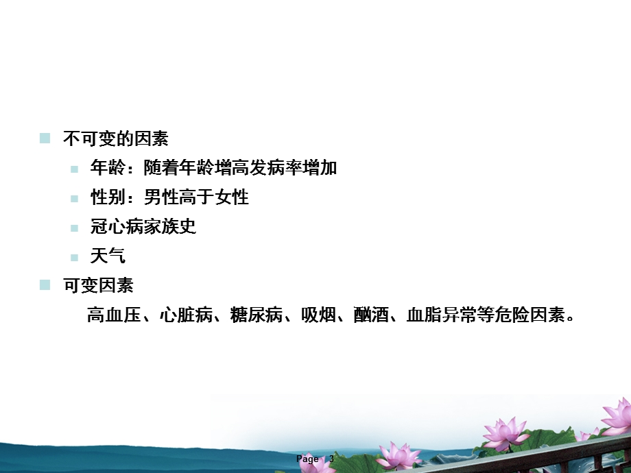 心脑血管疾病中西医防治知识讲座.ppt_第3页