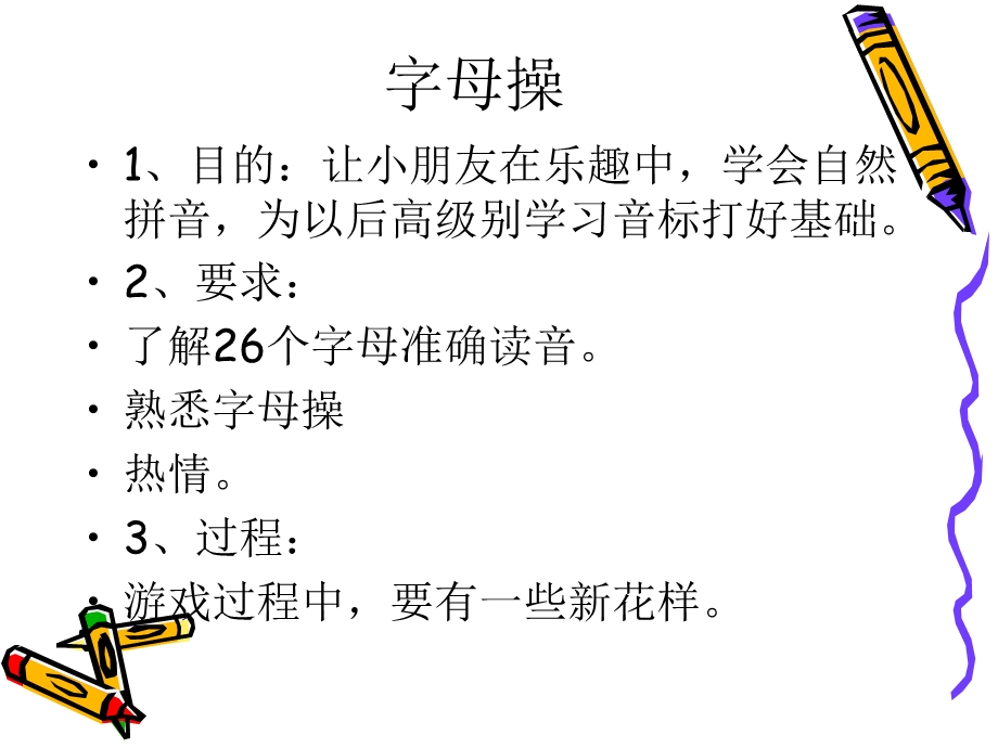 教学互动活动技巧分享课堂游戏.ppt_第2页