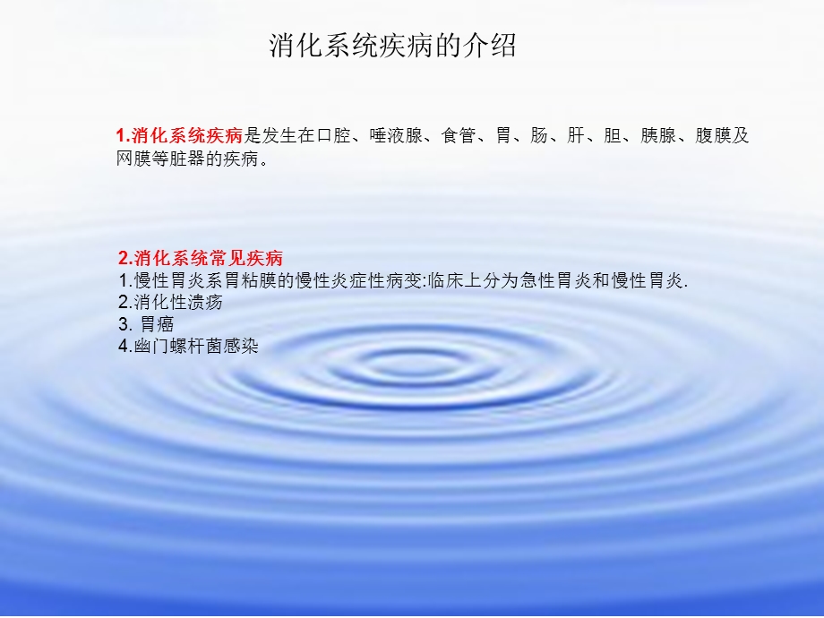 消化系统疾病介绍和用药.ppt_第3页