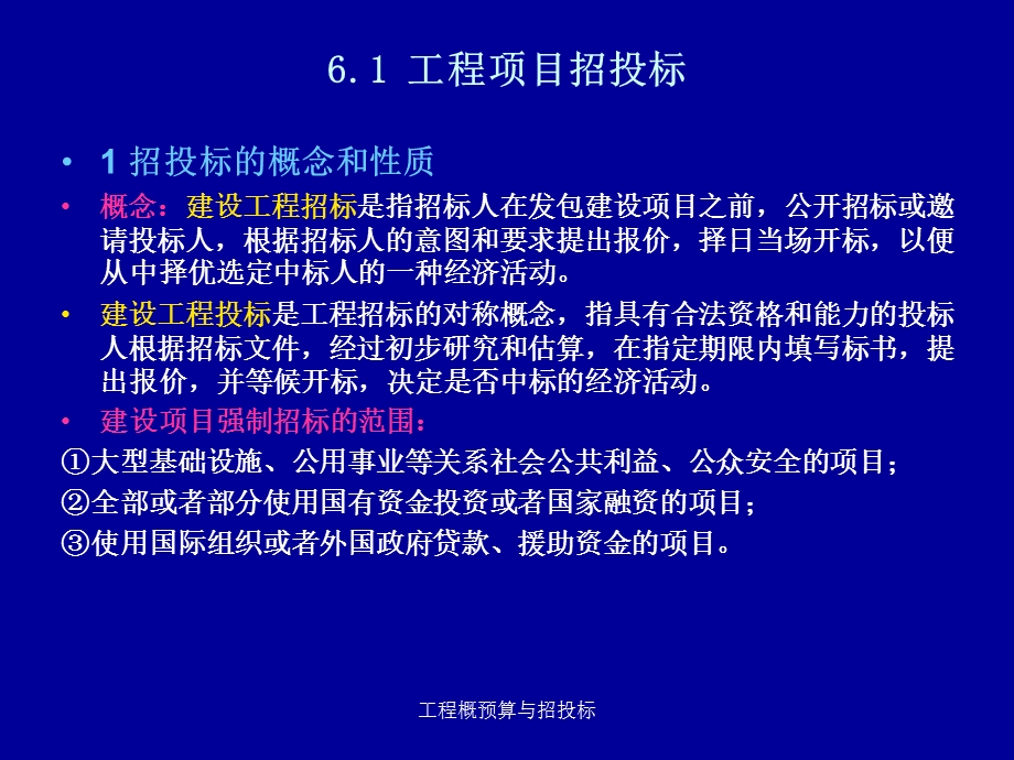 工程项目招投标与合同价款的确定.ppt_第2页