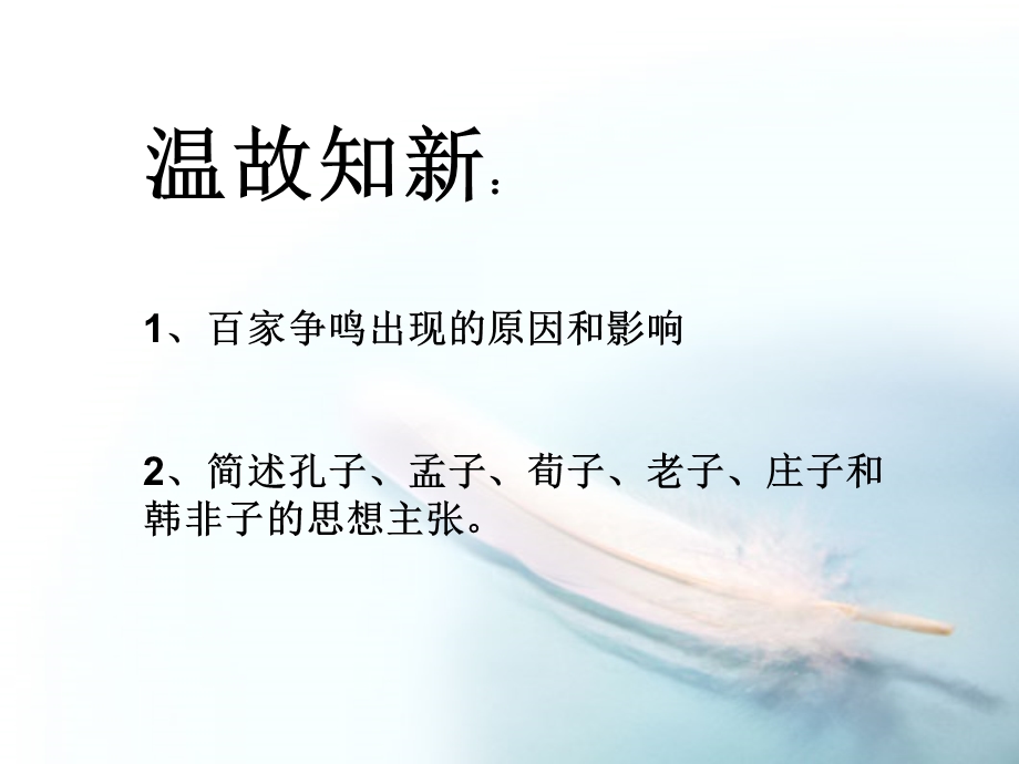 罢黩百家,独尊儒术.ppt_第1页