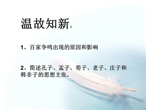 罢黩百家,独尊儒术.ppt