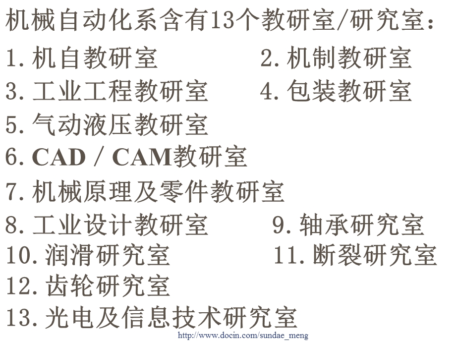 【大学】机械工程导论专业和教学计划介绍.ppt_第3页