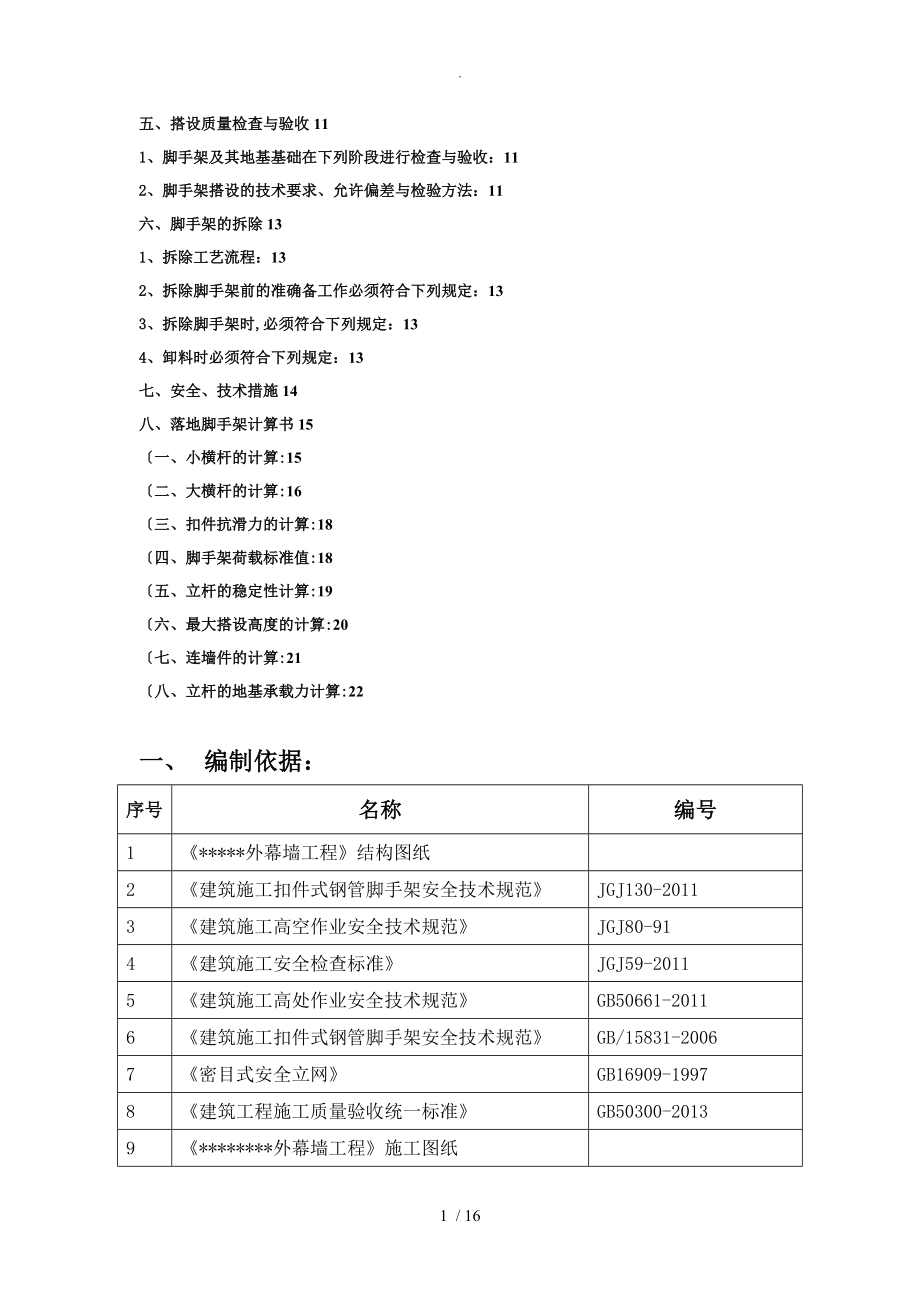 外幕墙工程脚手架工程施工设计方案(同名76669).doc_第2页