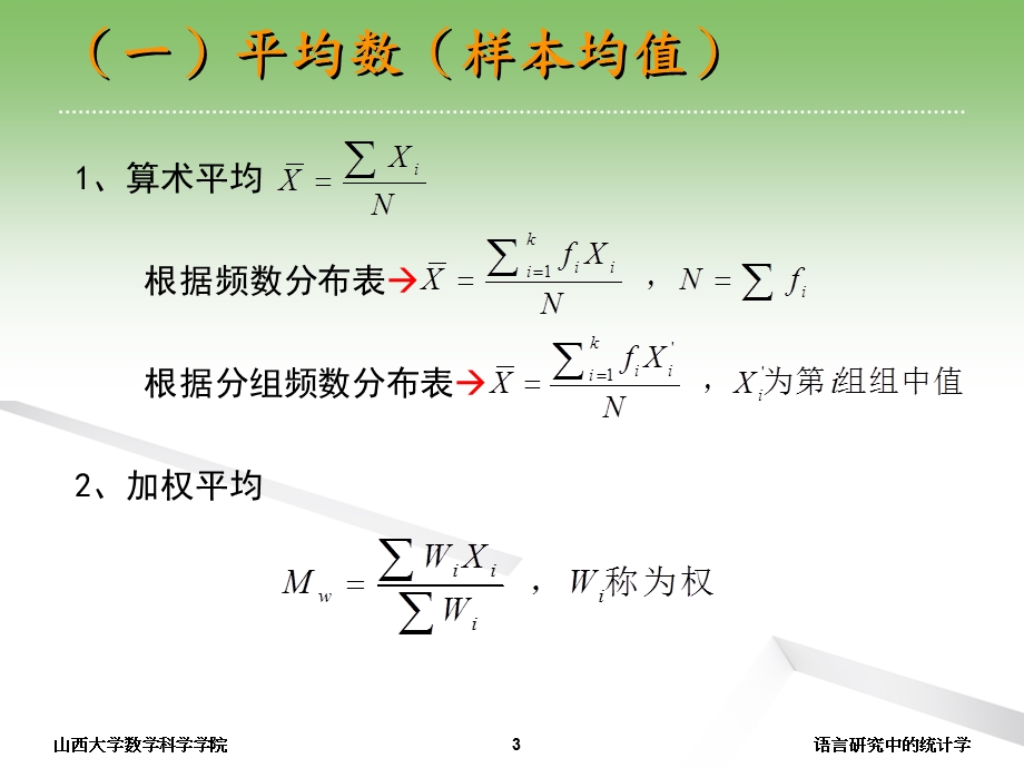 应用2统计量的计算和箱线图.ppt_第3页