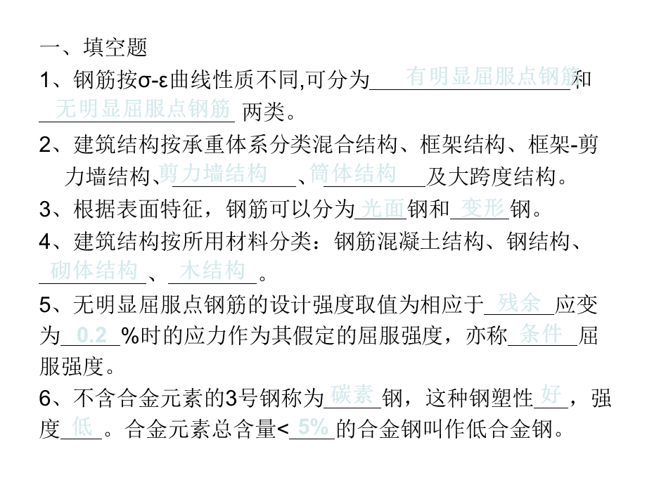 施工员考证之建筑结构.ppt_第2页