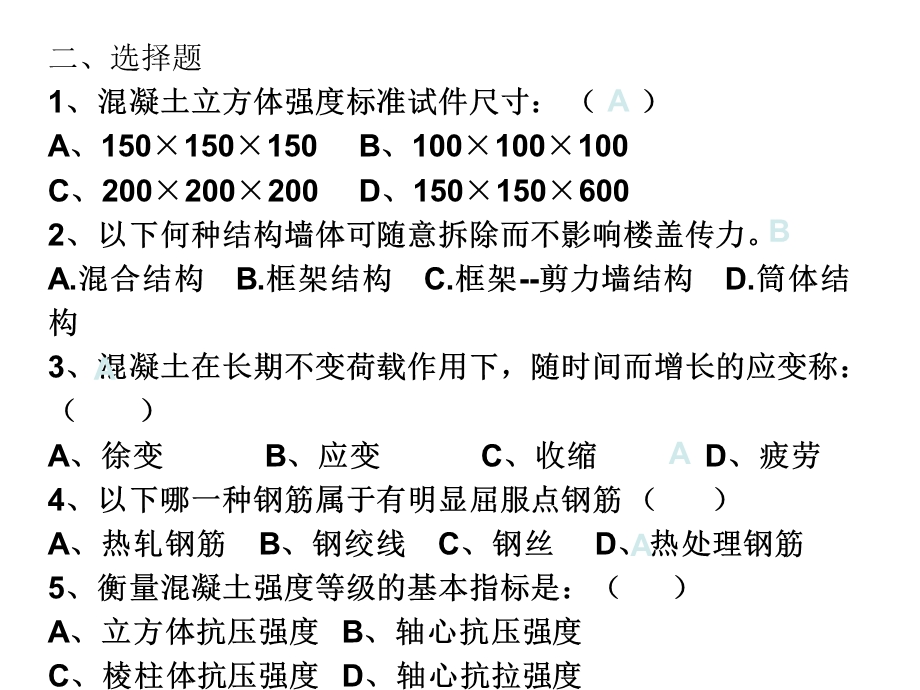 施工员考证之建筑结构.ppt_第3页