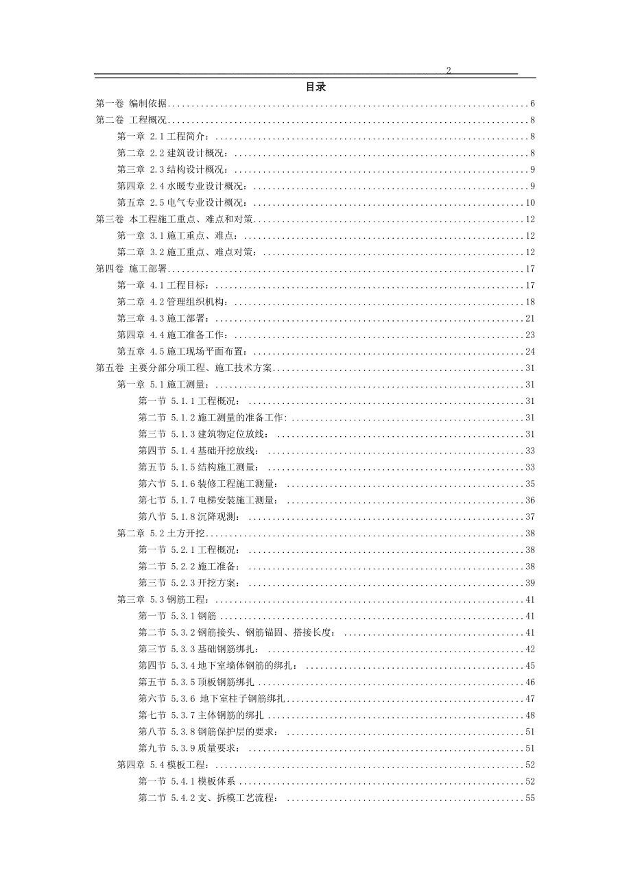 153748剪力墙结构(高层住宅)施工组织设计.doc_第2页