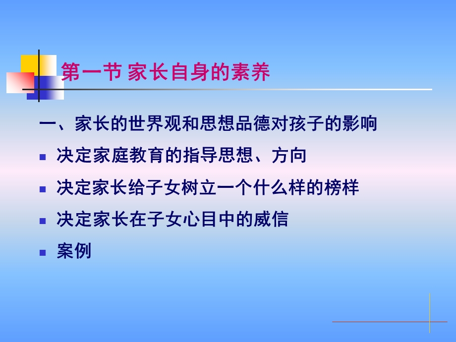 影响家庭教育的因素.ppt_第3页