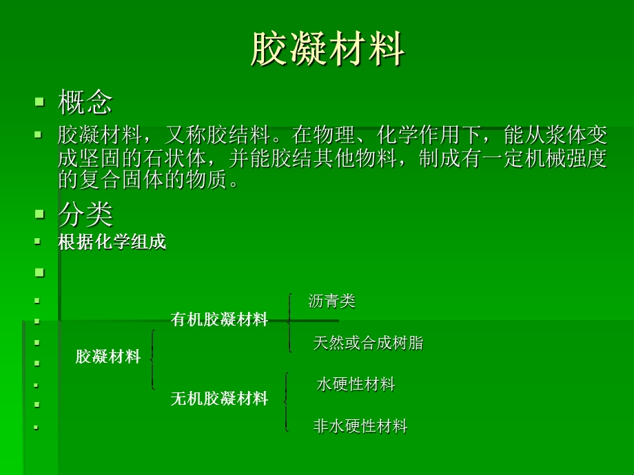 混凝土在园林景观中的作用.ppt_第2页