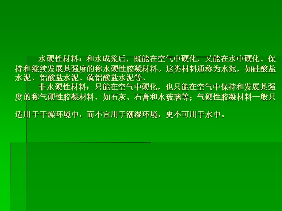 混凝土在园林景观中的作用.ppt_第3页