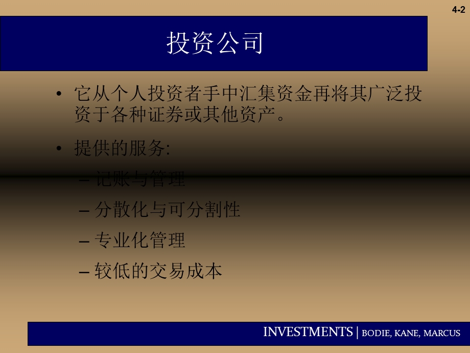 投资学PPT课件第四章共同基金与其他投资公司.ppt_第2页