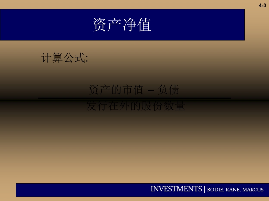 投资学PPT课件第四章共同基金与其他投资公司.ppt_第3页