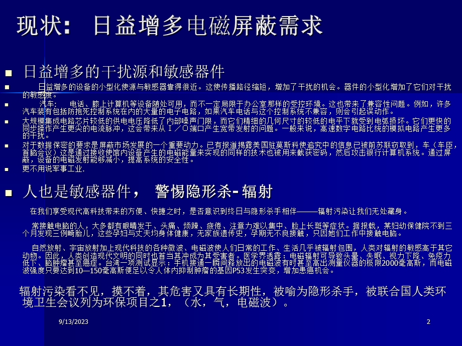 电磁波屏蔽的基本理论.ppt_第2页