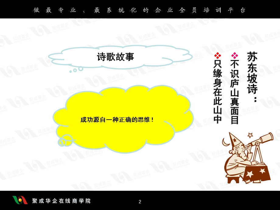 总经理的财务管理.ppt_第2页