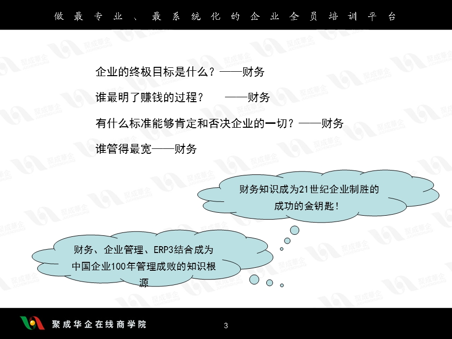 总经理的财务管理.ppt_第3页