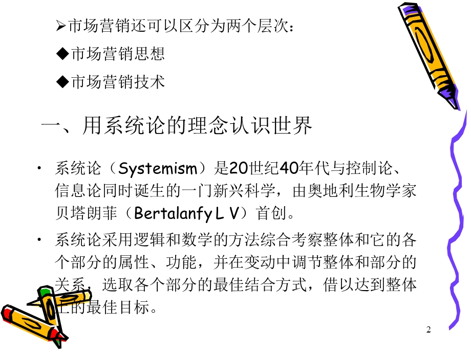 现代市场营销学第三章市场营销环境.ppt_第2页