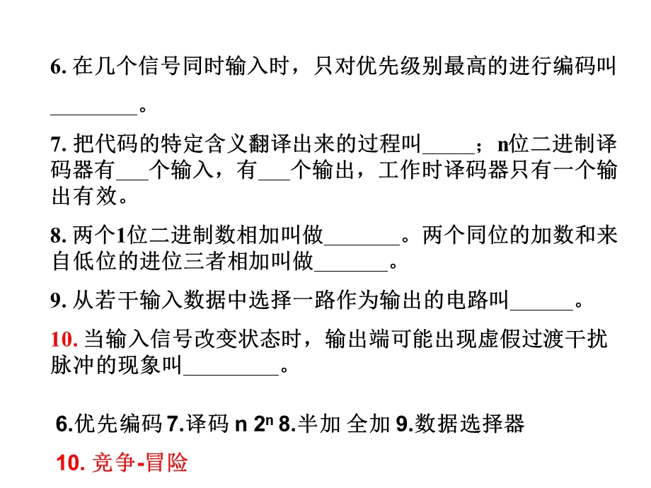 数字电路第三章习题课.ppt_第2页