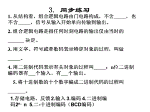 数字电路第三章习题课.ppt