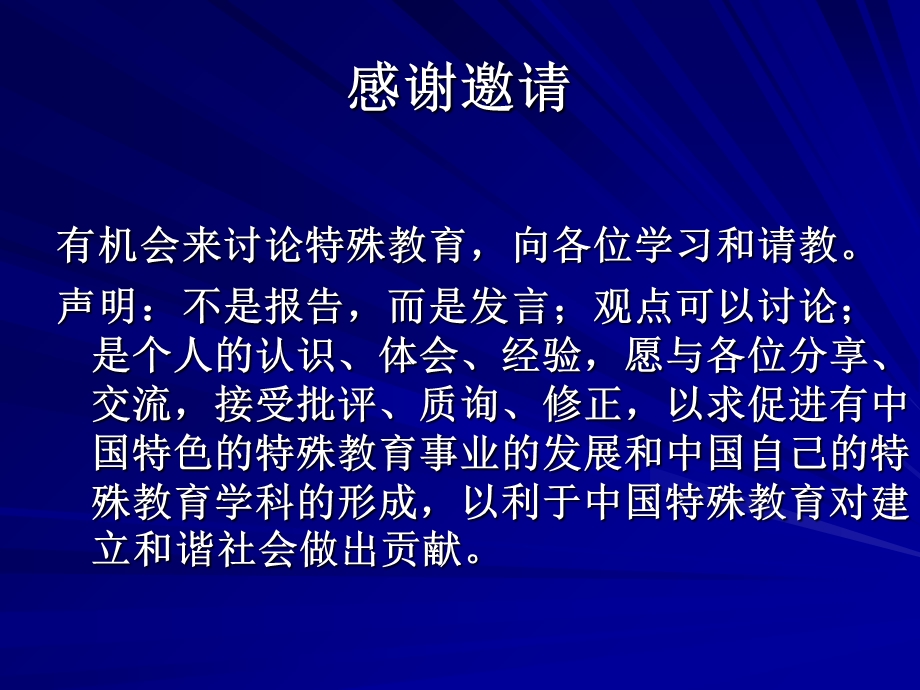 特殊教育学校课程设置探讨.ppt_第2页