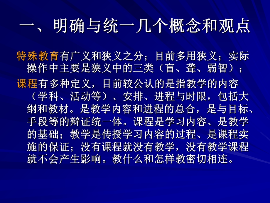 特殊教育学校课程设置探讨.ppt_第3页