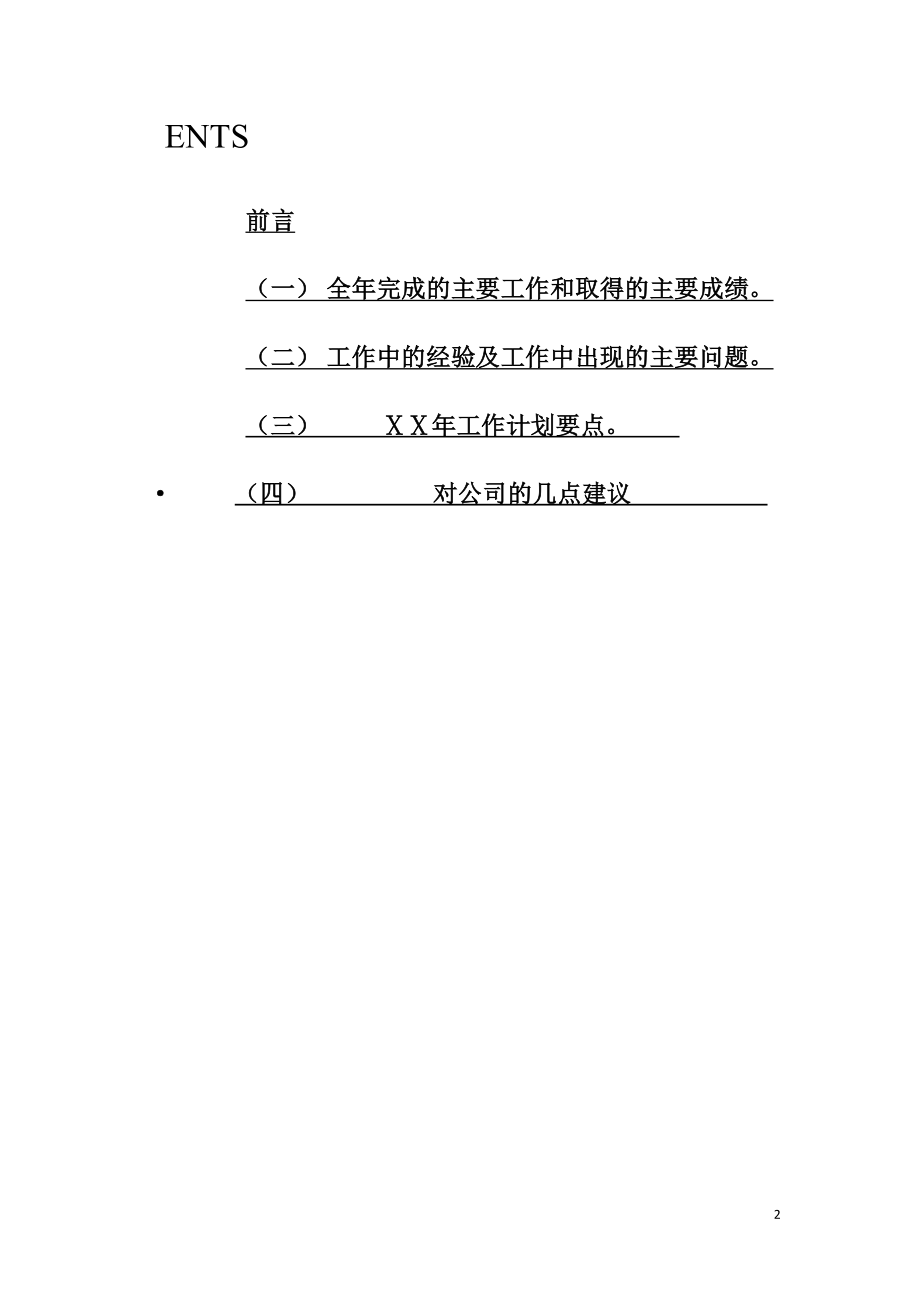 产权部工作总结及计划.doc_第2页