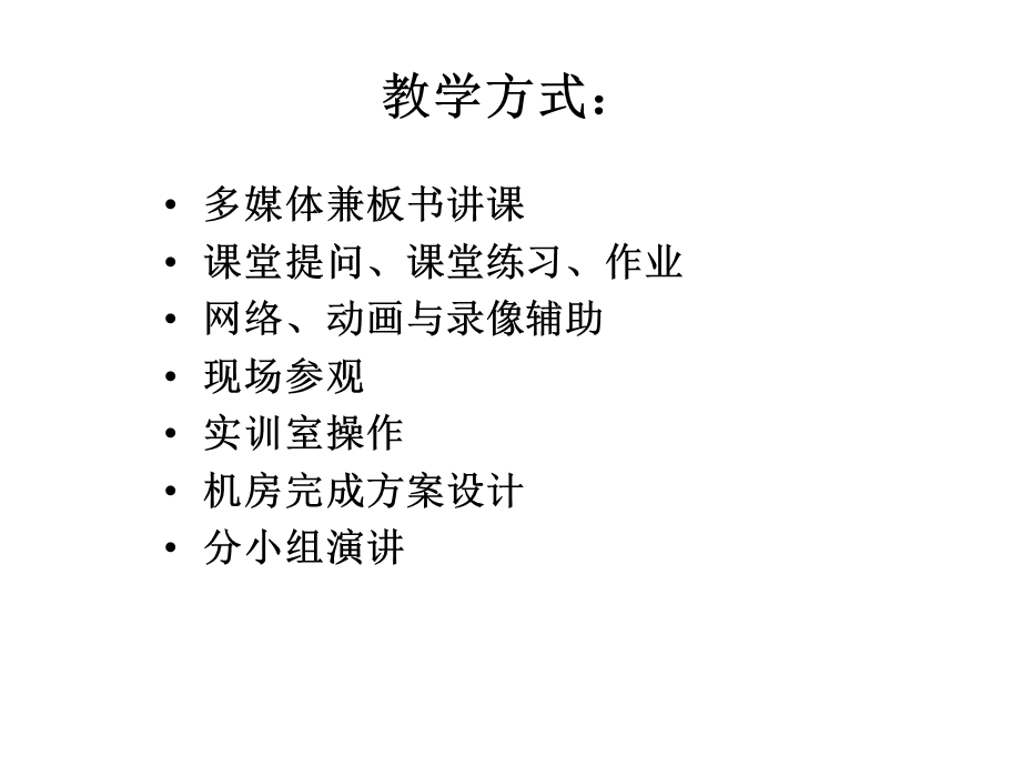 楼宇智能化技术课件讲解.ppt_第3页