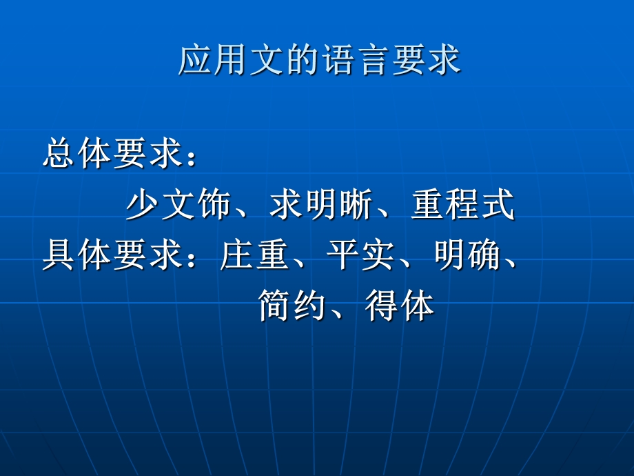 应用文的语言要求.ppt_第2页