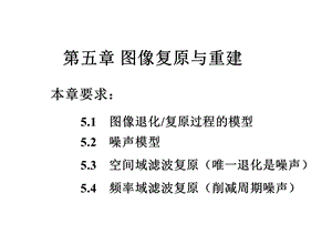 数字图像处理(冈萨雷斯).ppt