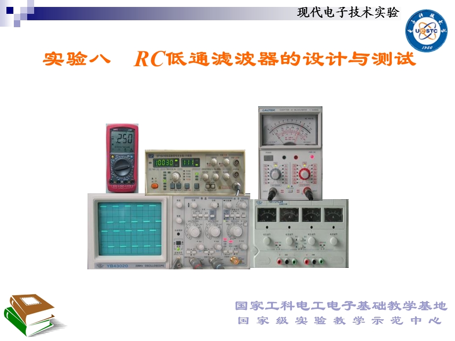 电子科大电子实验RC低通滤波器的设计与测试.ppt_第2页