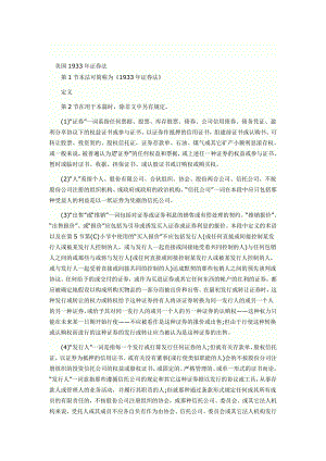 美国证券法全文.doc