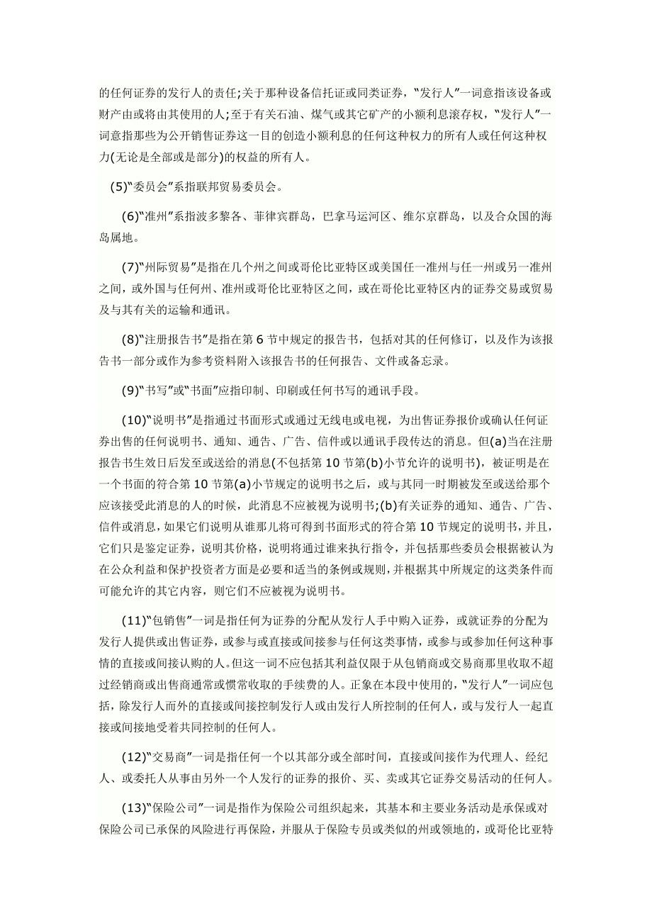 美国证券法全文.doc_第2页