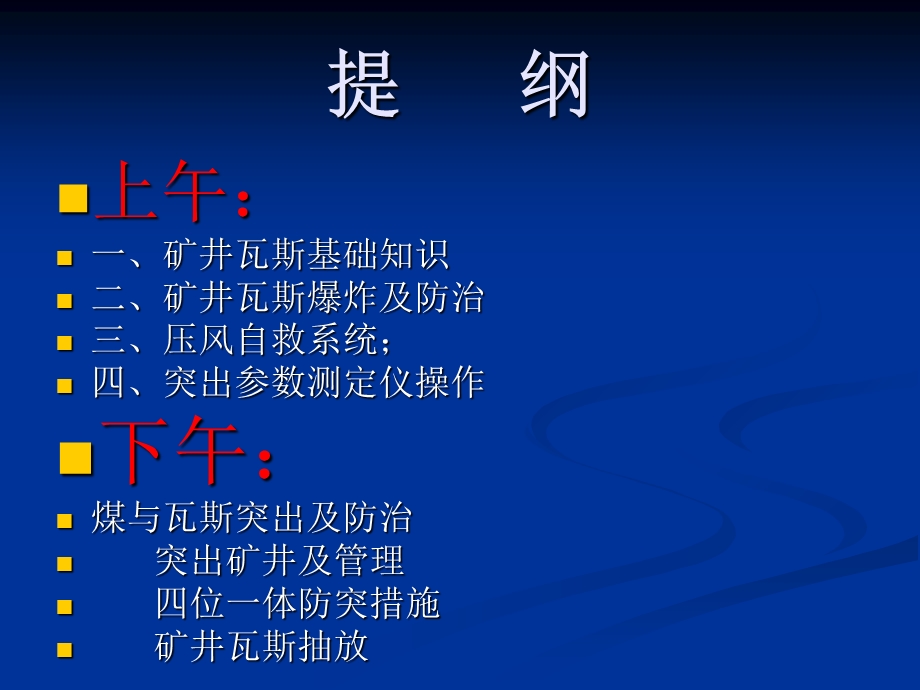 煤矿瓦斯灾害防治.ppt_第2页