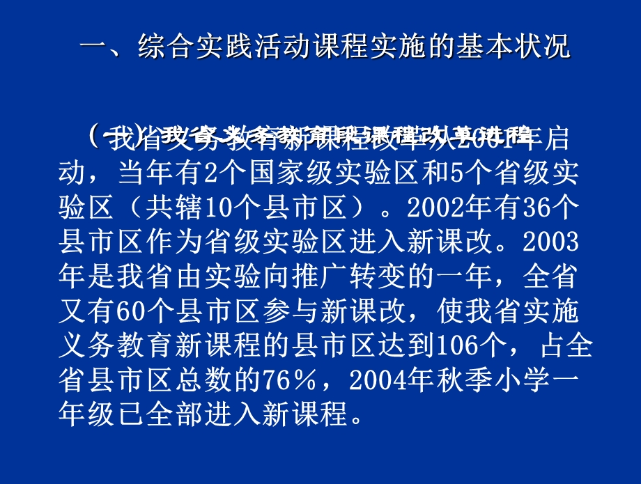 教师培训课件《推动综合实践活动课程规范有效实施》.ppt_第3页