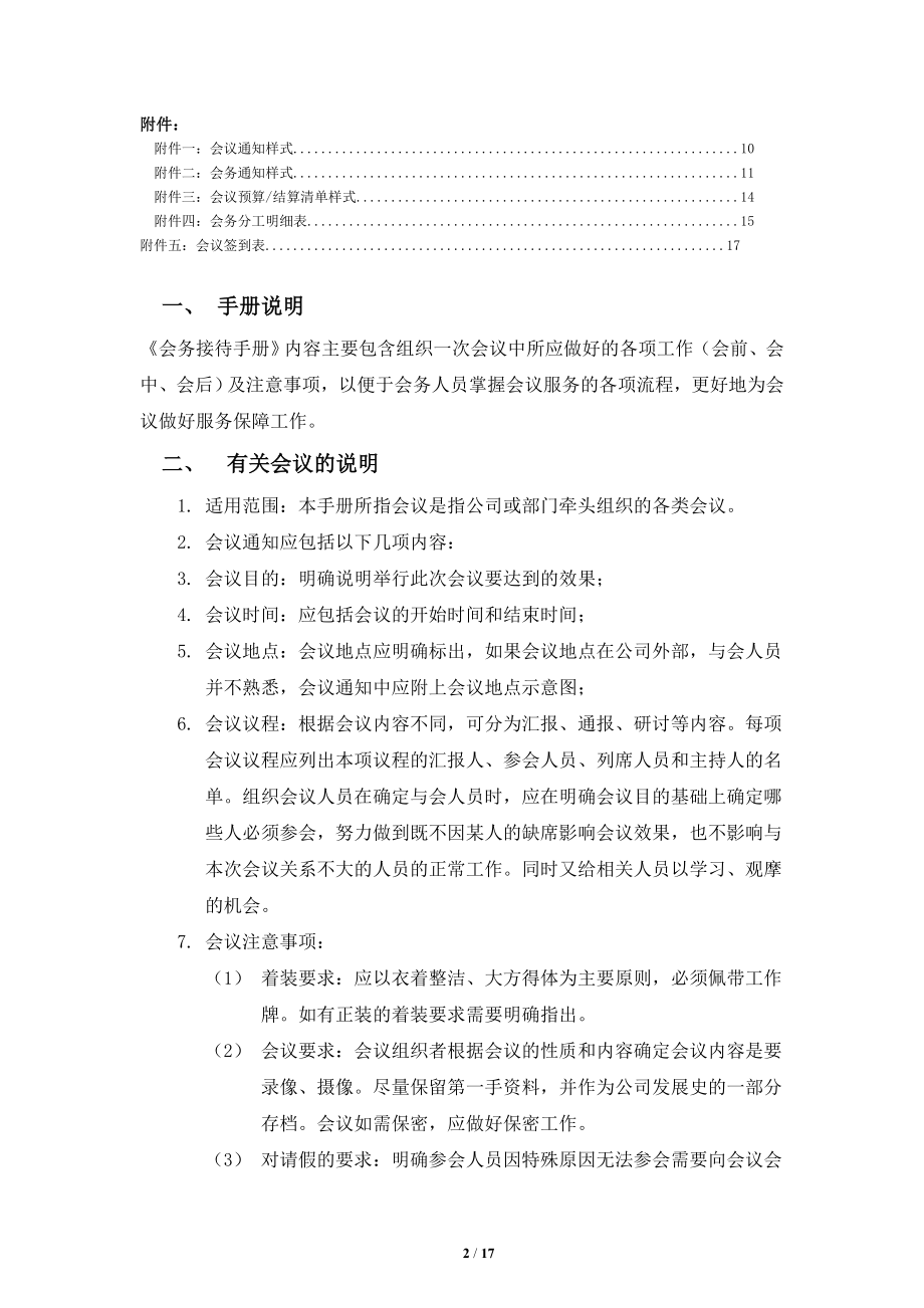 大型会务活动标准化执行手册.doc_第3页