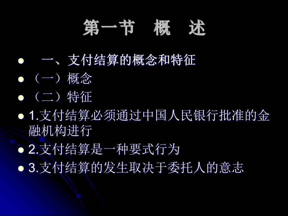 财经法规与职业道德第二章.ppt_第3页