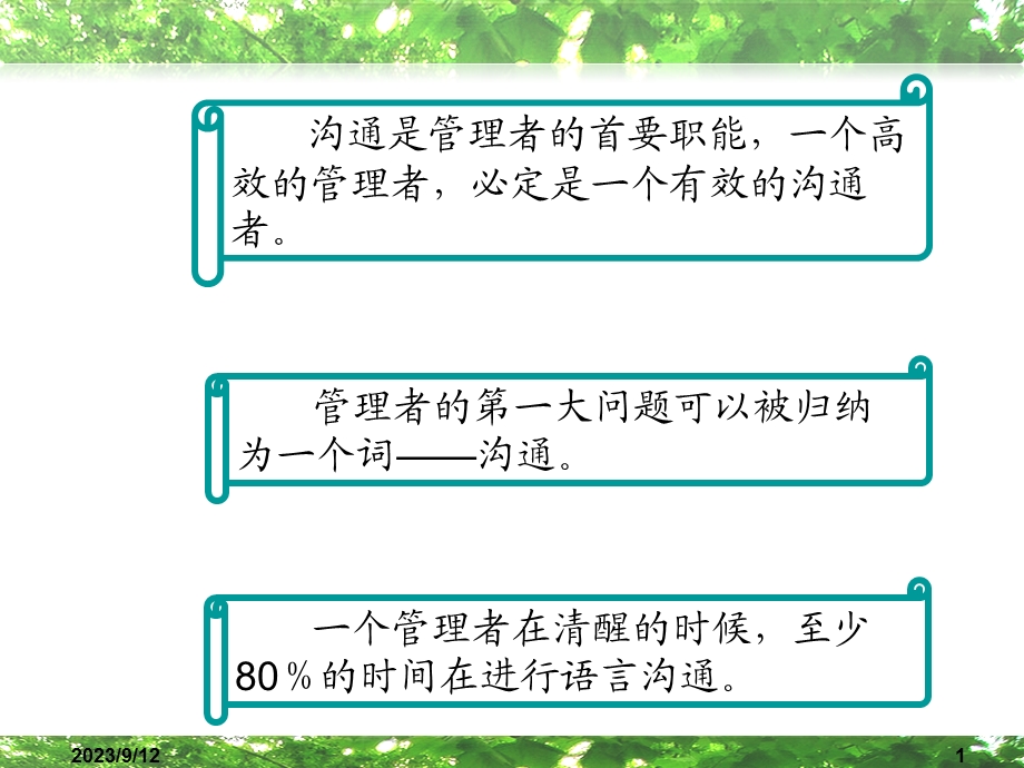 组织行为学9——沟通、冲突与谈判.ppt_第2页